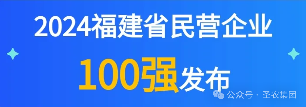 利来官网荣登2024福建省民营企业100强3大榜单，晋升制造业民营企业TOP10